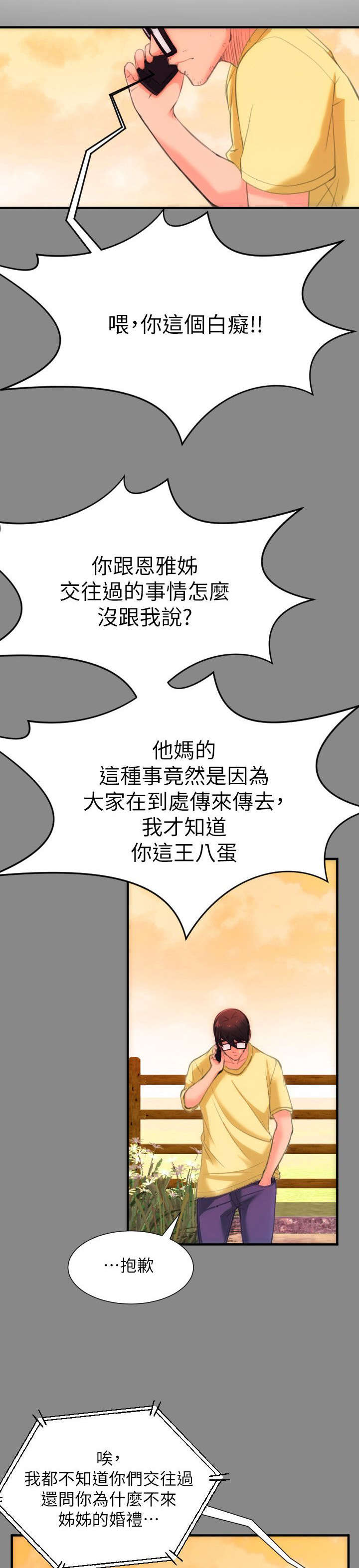 图书馆大咖漫画,第45章：拒婚1图