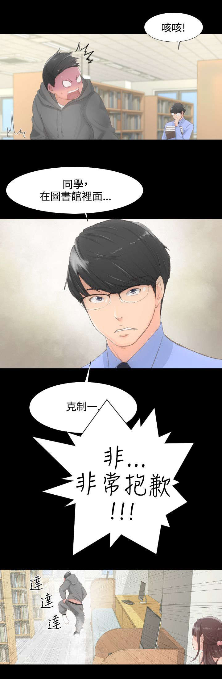 图书馆简笔画漫画,第1章：图书馆2图