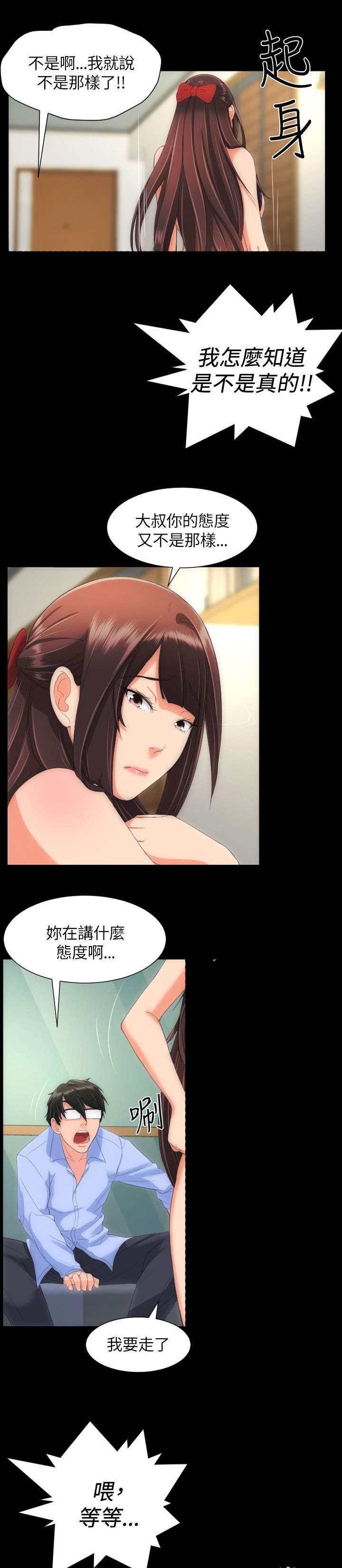 图书馆大树设计漫画,第32章：不安爆发1图
