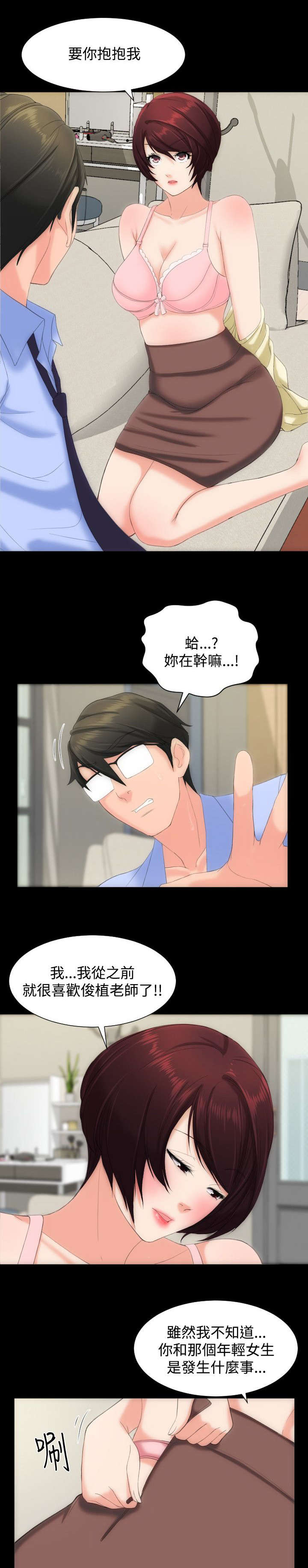 图书馆大声喧哗怎么劝告学生漫画,第13章：请你抱我1图
