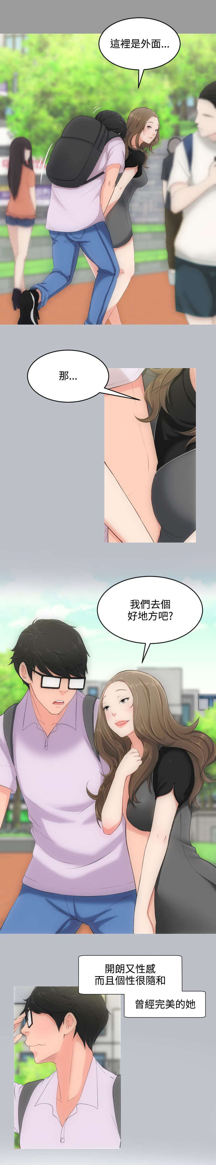 图书馆简笔画漫画,第4章：第一任女友1图