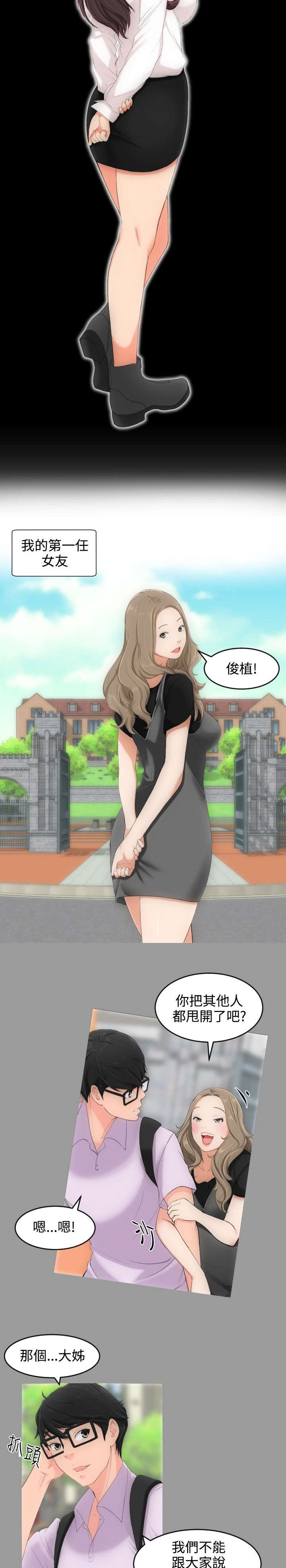 图书馆简笔画漫画,第4章：第一任女友1图