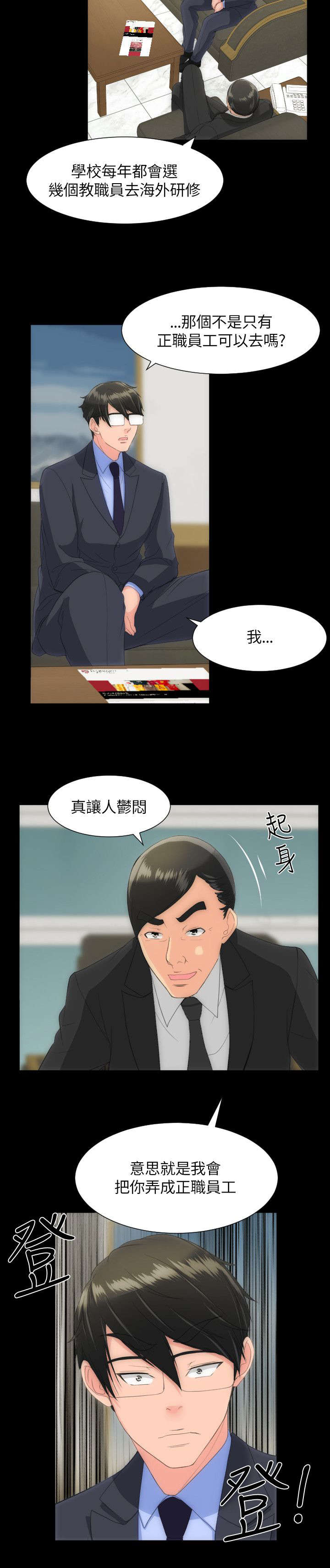图书馆大树设计漫画,第33章：什么展开1图