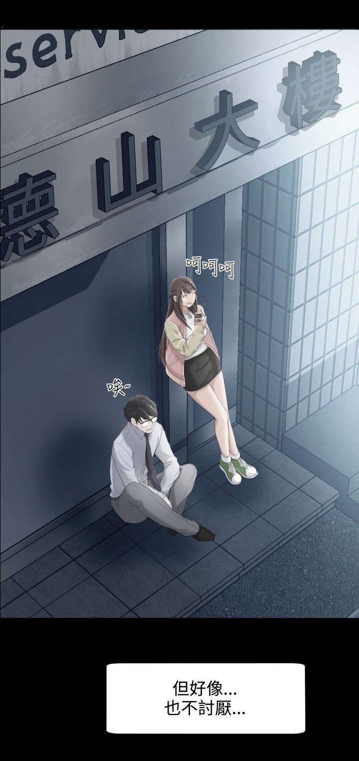图书馆大声喧哗怎么劝告学生漫画,第18章：只有我们的地方1图