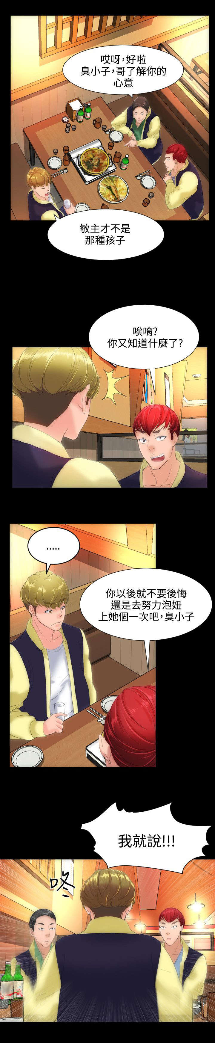 图书馆大叔漫画,第15章：爱慕2图