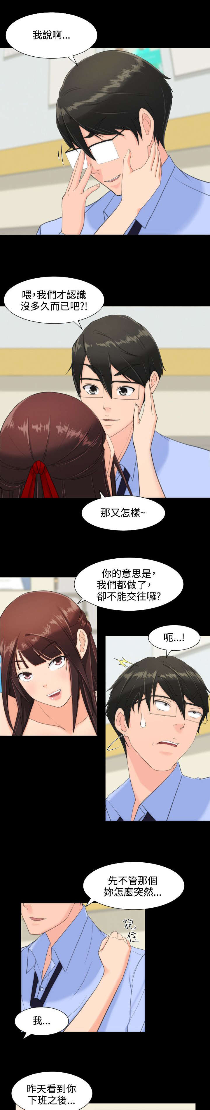 图书馆大声喧哗怎么劝告学生漫画,第20章：交往2图