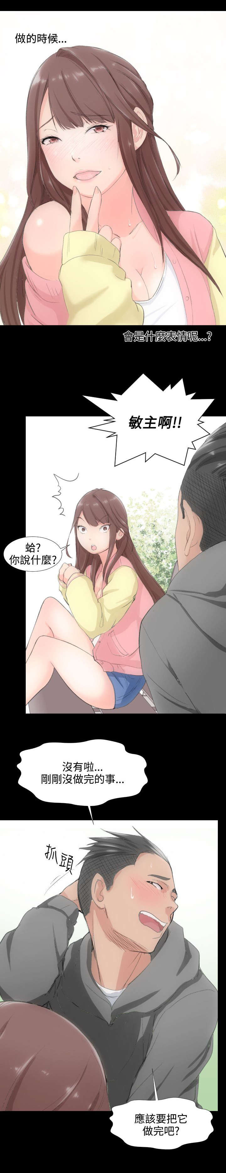 图书馆大叔漫画,第2章：解放2图