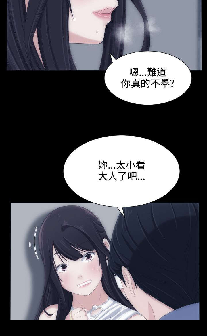 图书馆大声喧哗怎么劝告学生漫画,第7章：渴望的滋味2图