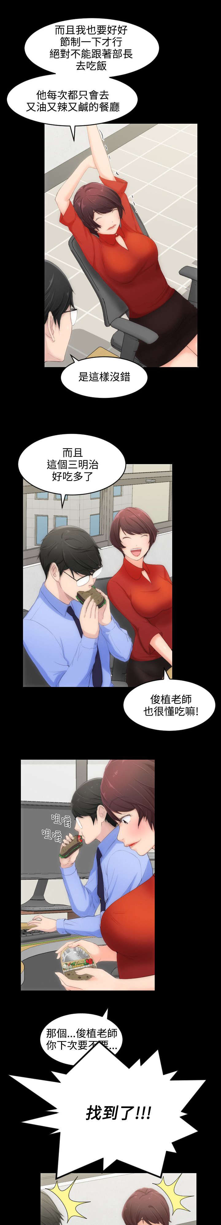 图书馆大声喧哗怎么劝告学生漫画,第3章：找到了2图