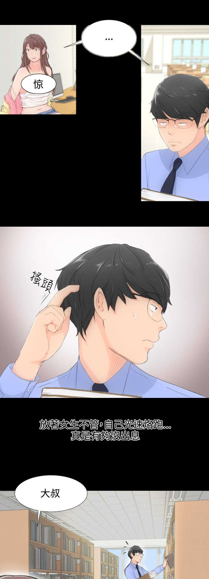 图书馆简笔画漫画,第1章：图书馆1图