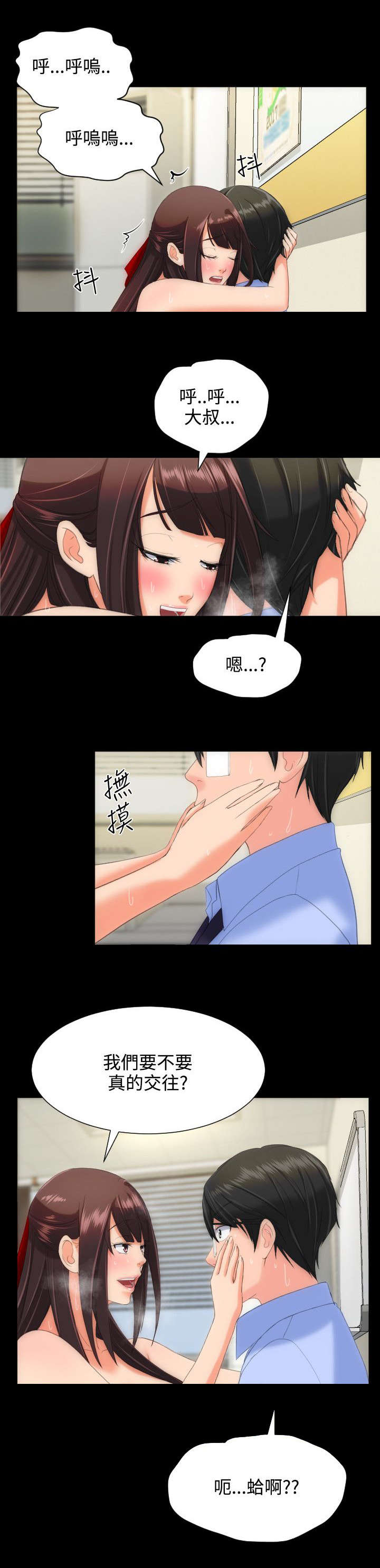图书馆大声喧哗怎么劝告学生漫画,第20章：交往1图