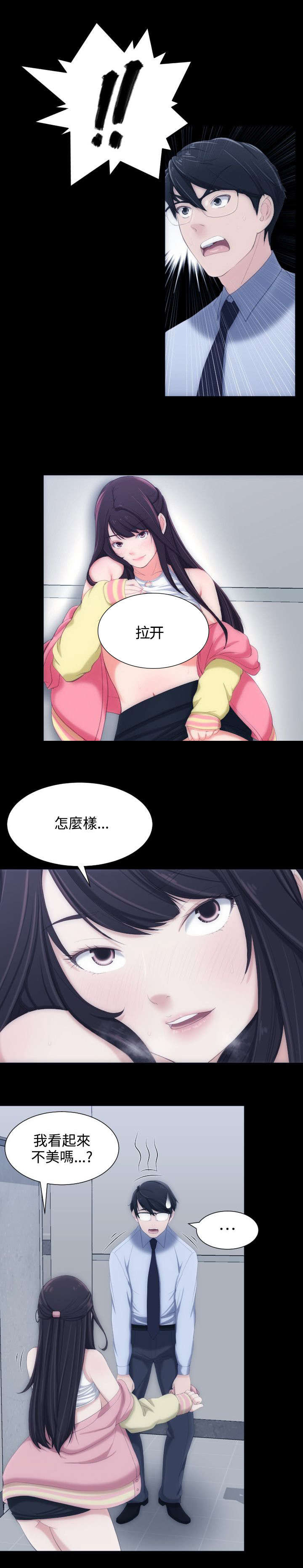 图书馆大声喧哗怎么劝告学生漫画,第7章：渴望的滋味2图