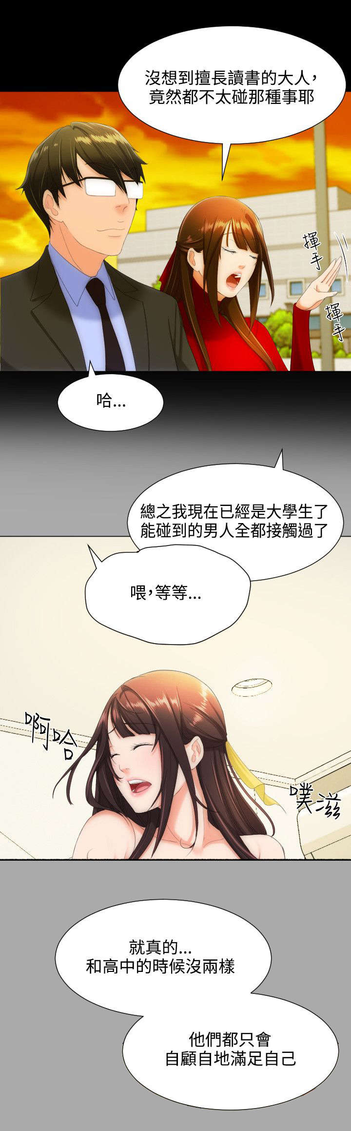 图书馆大声喧哗怎么劝告学生漫画,第18章：只有我们的地方1图