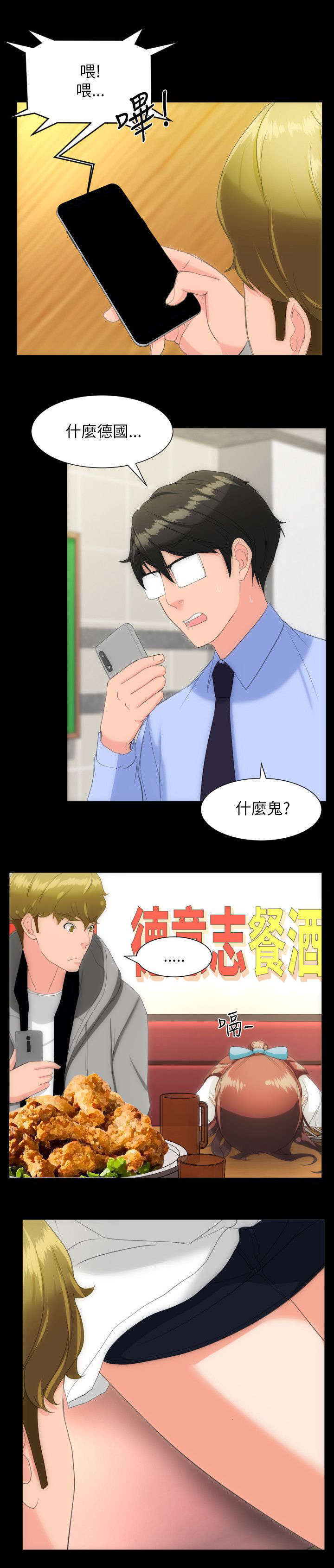 图书馆大挑战作文漫画,第25章：德意志餐酒馆2图