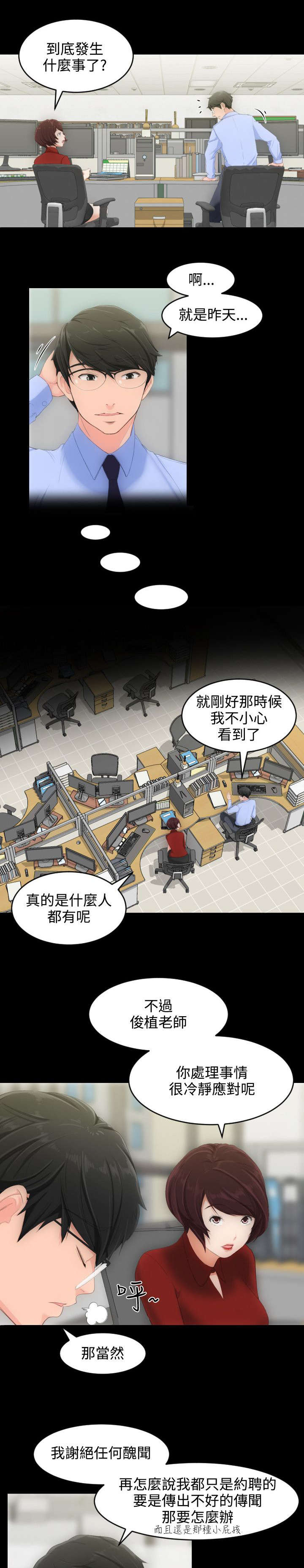 图书馆大声喧哗怎么劝告学生漫画,第4章：第一任女友1图