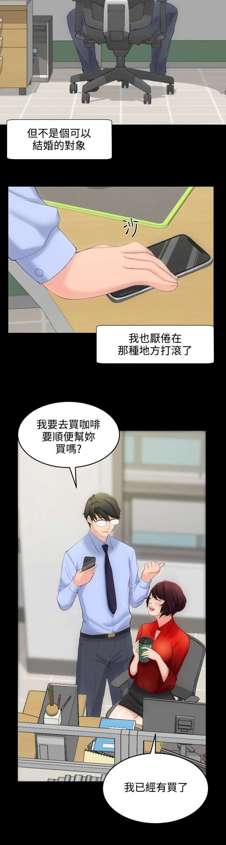 图书馆大叔漫画,第6章：来追我吧2图