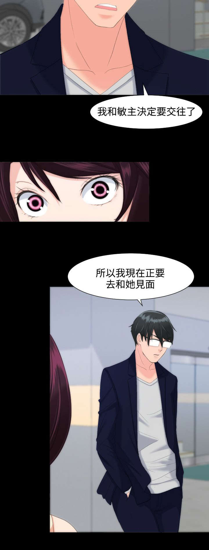 图书馆大声喧哗怎么劝告学生漫画,第21章：摊牌1图