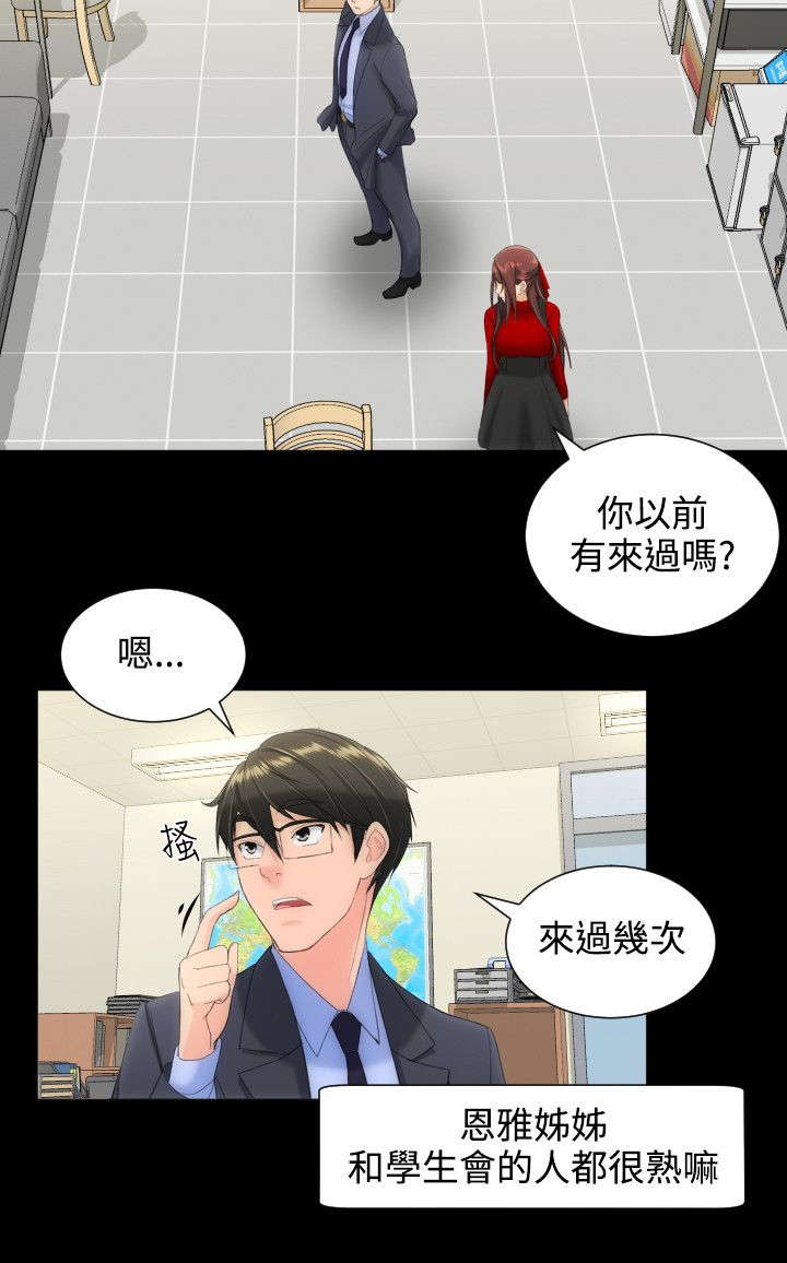 图书馆大咖漫画,第19章：学生会2图