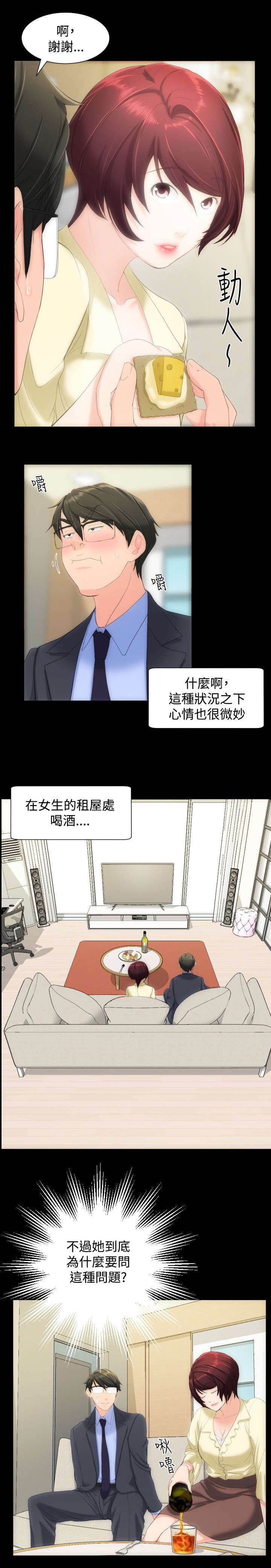 图书馆大容量杯子漫画,第13章：请你抱我1图