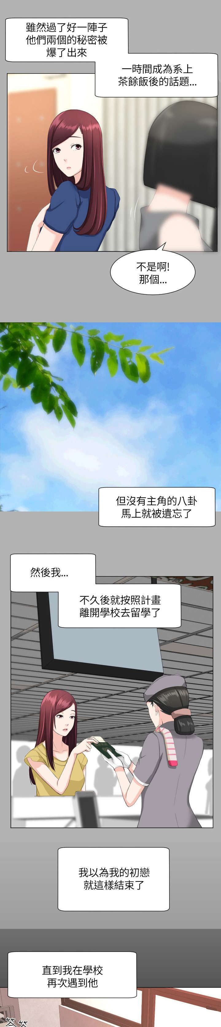 图书馆大门照片漫画,第31章：针锋相对1图