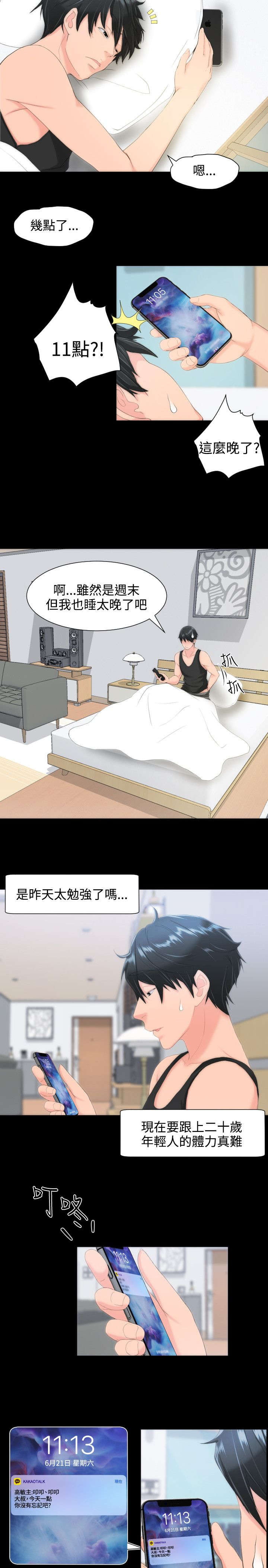 图书馆大甩卖的英文漫画,第21章：摊牌2图