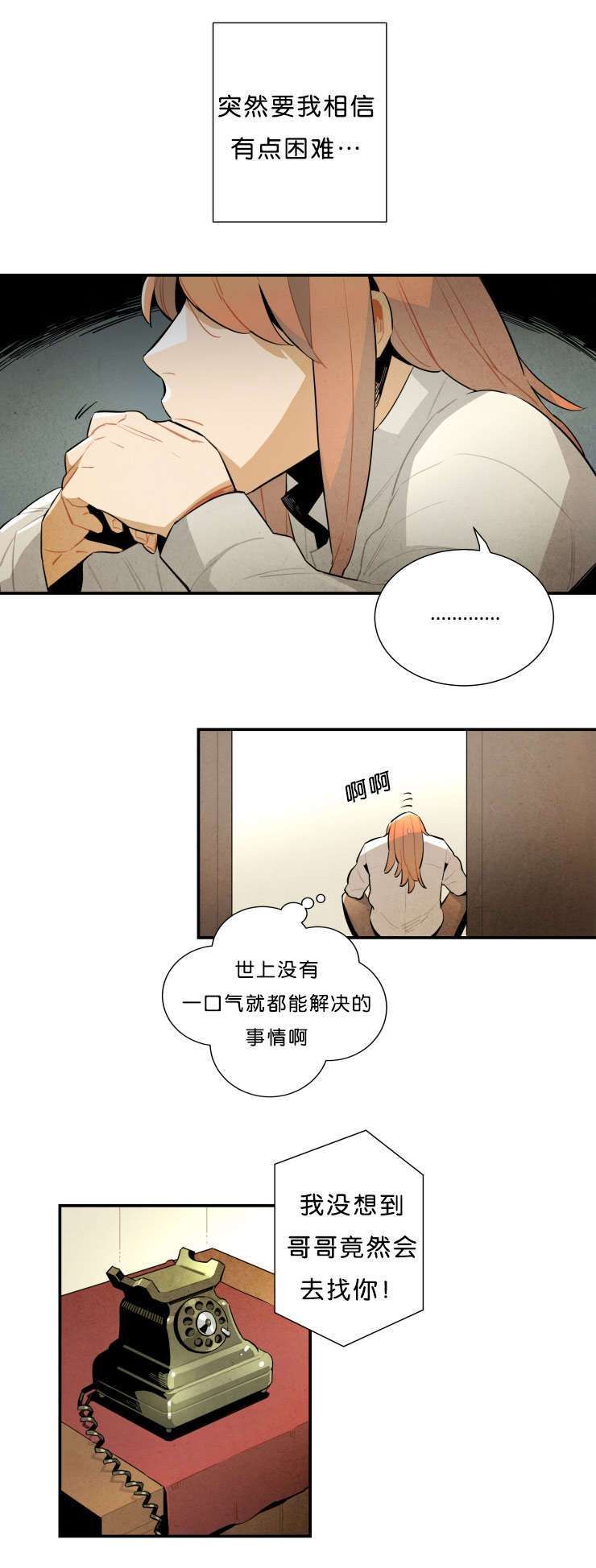 一封遗书漫画,第26章：不相信有那种东西2图