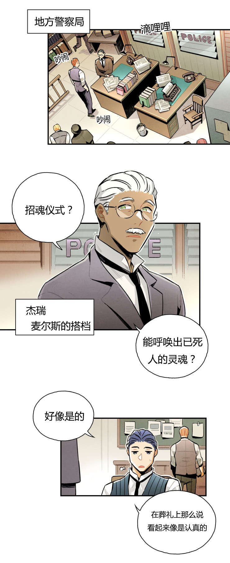 一封遗书漫画,第5章：谎言破灭者2图