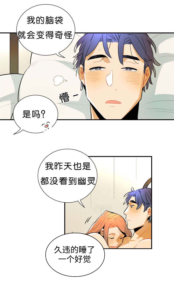 一封遗书解说漫画,第26章：不相信有那种东西2图