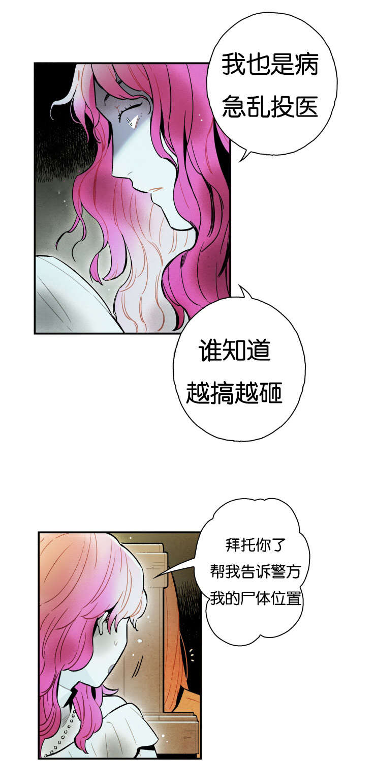 一封遗书模板漫画,第12章：匿名电话2图