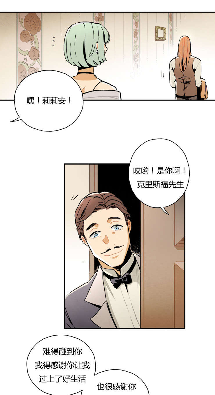 一封遗书漫画,第3章：罗宾2图