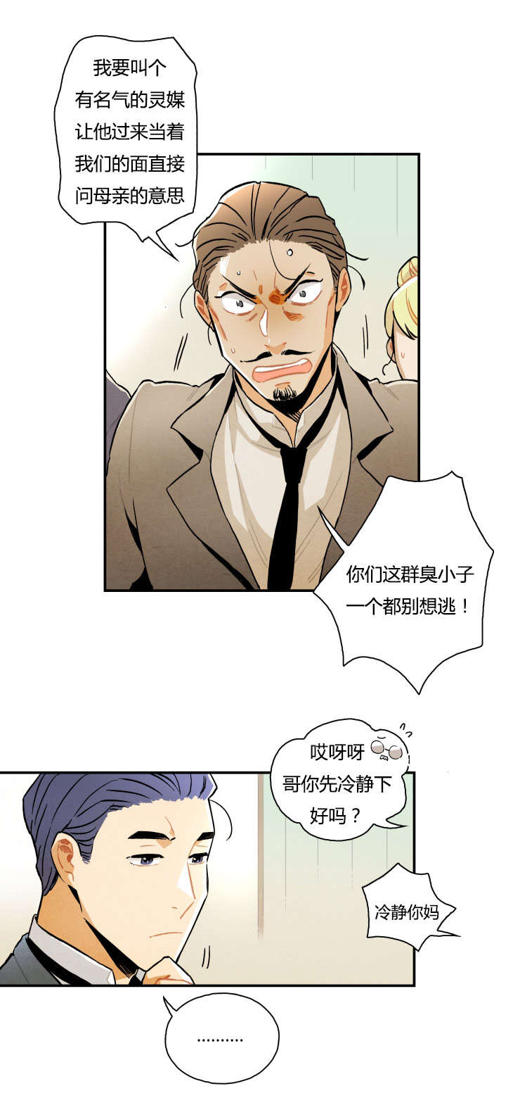一封遗书漫画,第5章：谎言破灭者1图