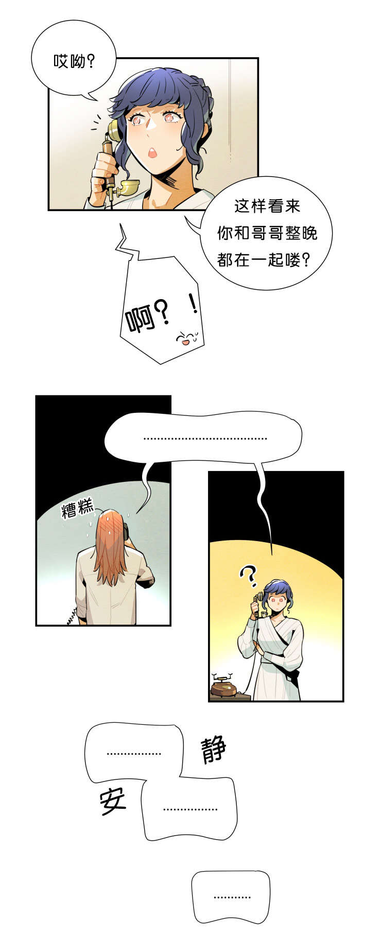 一封遗书漫画,第27章：美丽的拼图1图