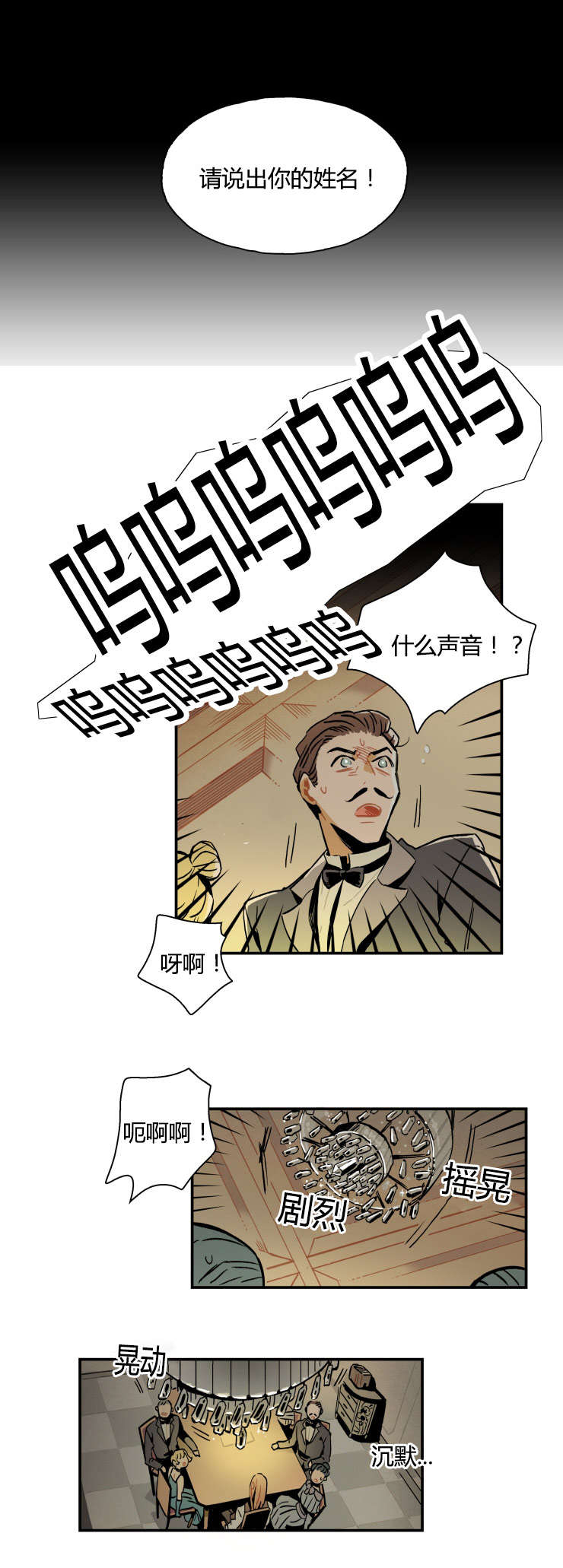 一封遗书漫画,第1章：招魂仪式1图