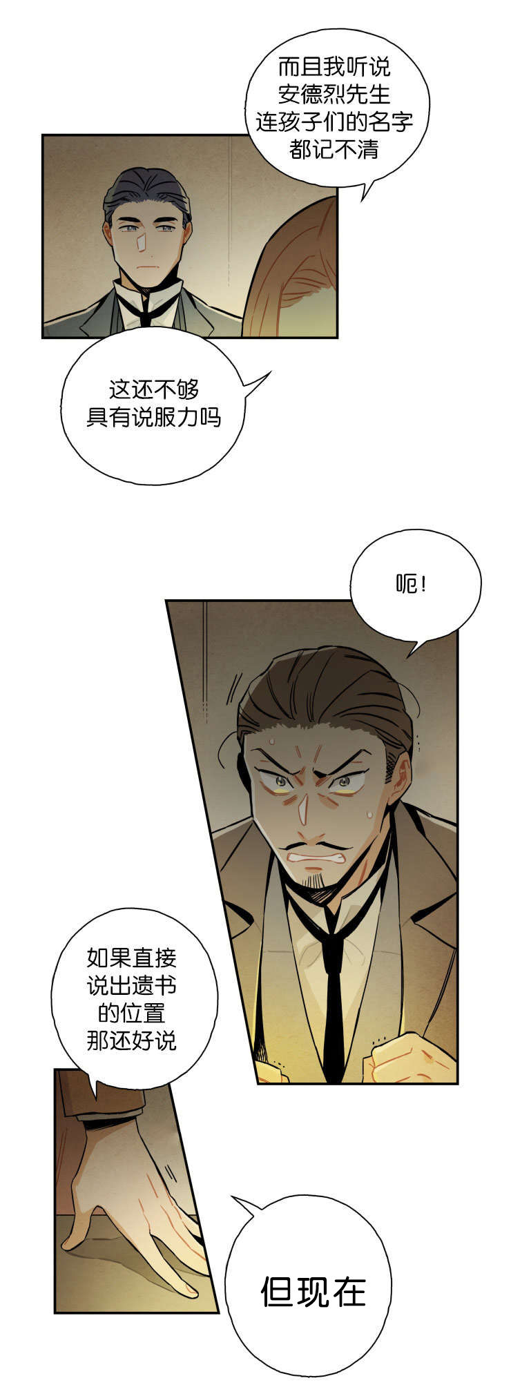 一封遗书解说漫画,第17章：遗书的线索1图