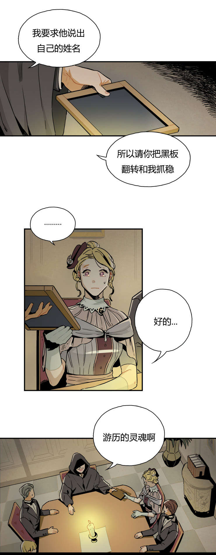 一封遗书漫画,第1章：招魂仪式2图