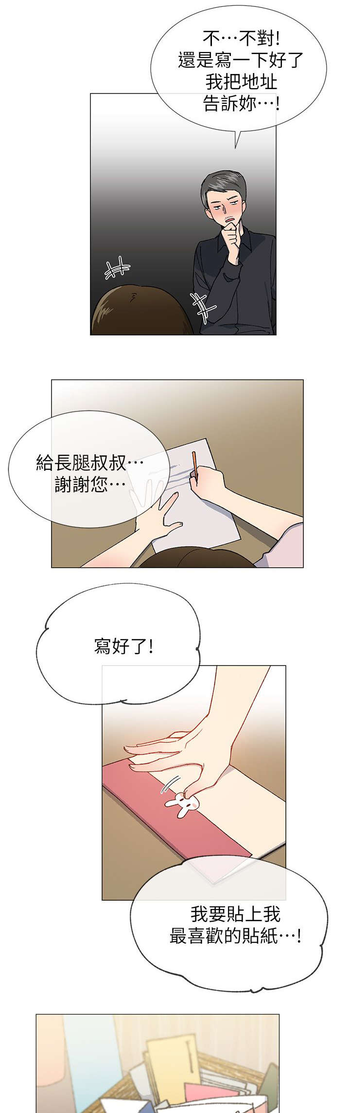 匿名资助漫画,第37章：逃税2图