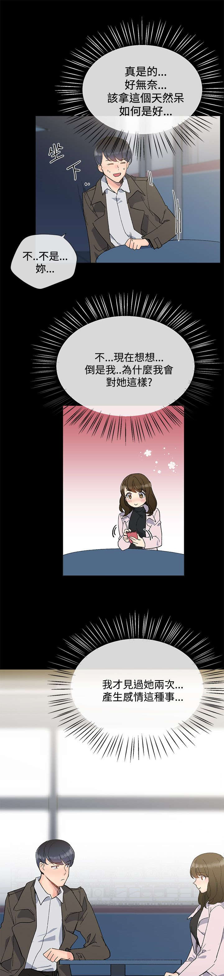 匿名自我介绍高中400字漫画,第18章：渣男2图