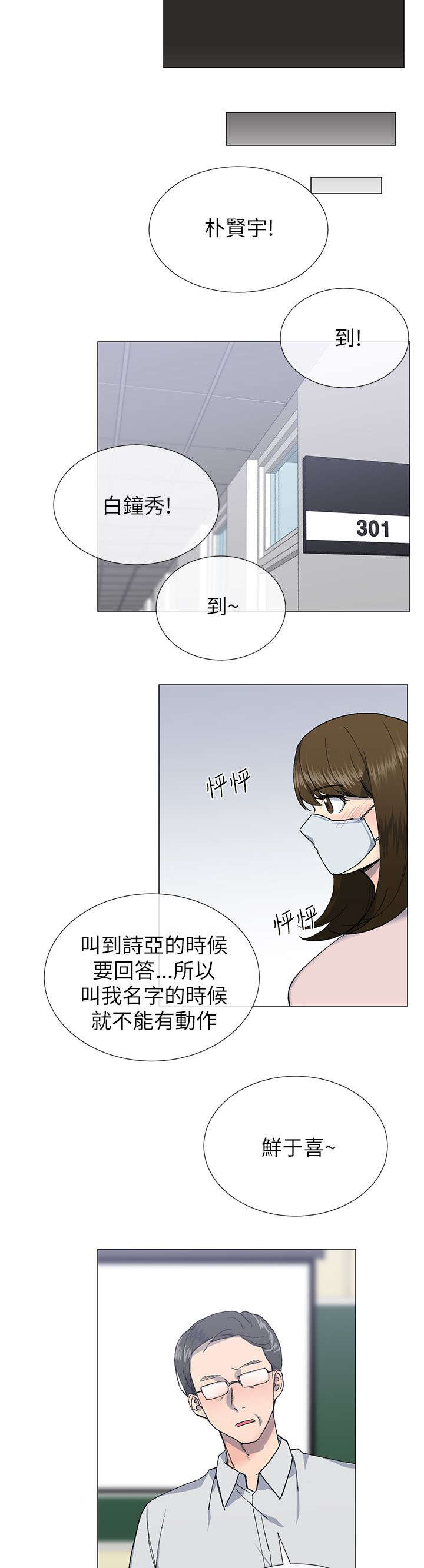 匿名资助漫画,第32章：袒露2图
