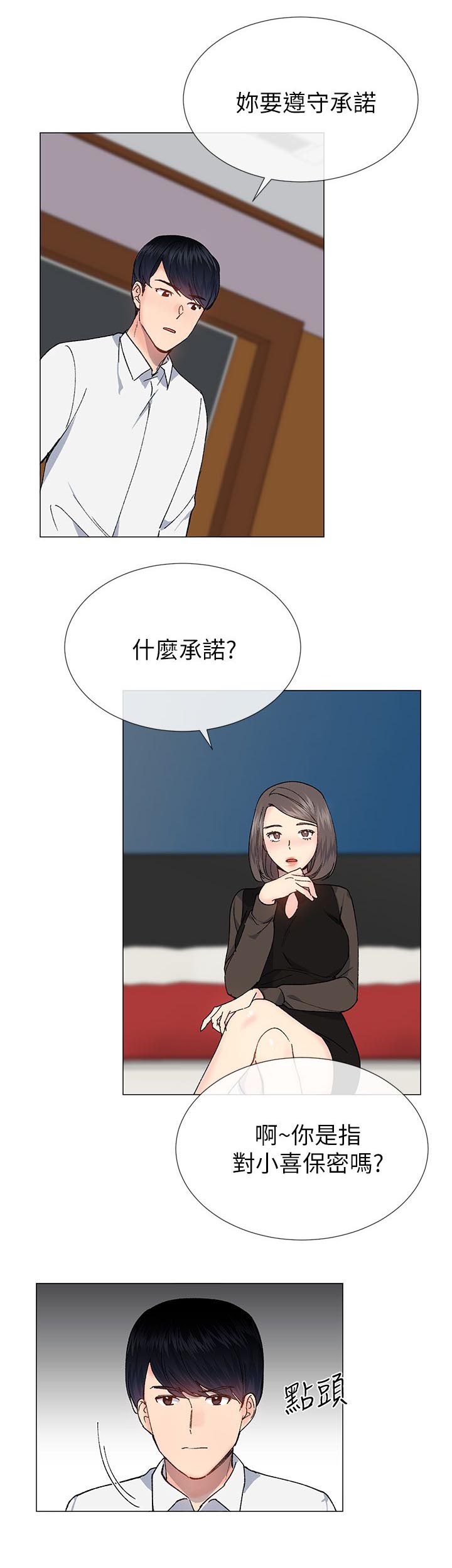 匿名资助漫画,第49章：换你服务了2图