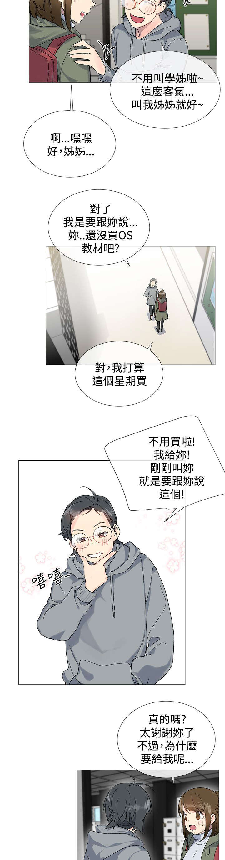 匿名资产漫画,第10章：私会2图
