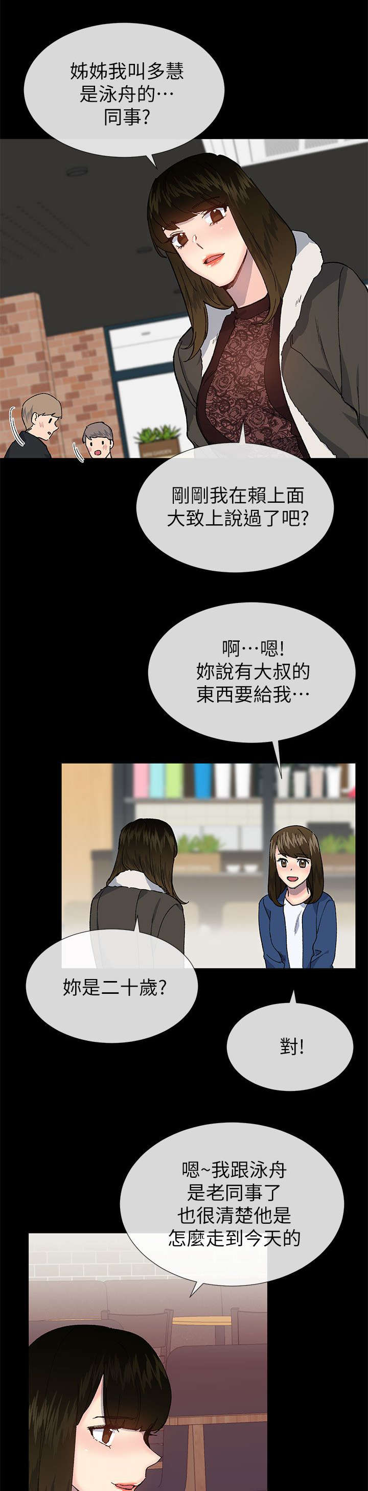 匿名资助漫画漫画,第60章：泳舟是我的同事2图