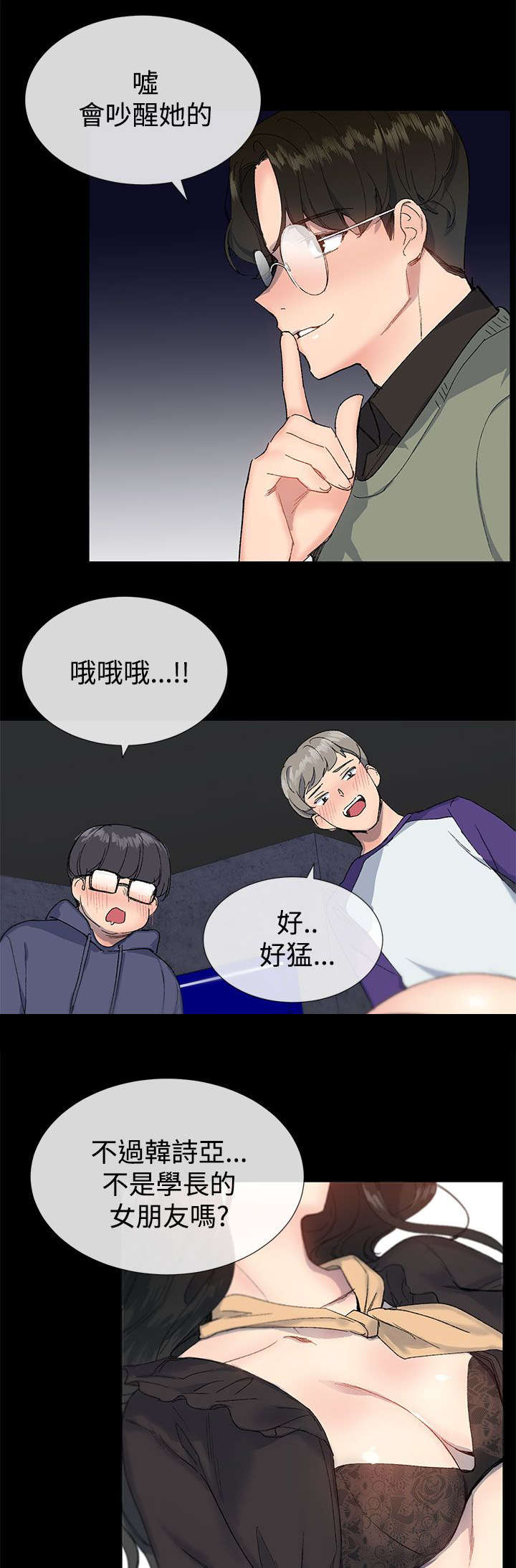 匿名资助漫画,第23章：迷茫1图