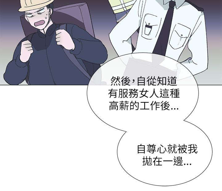 匿名币漫画,第24章：厚脸皮1图