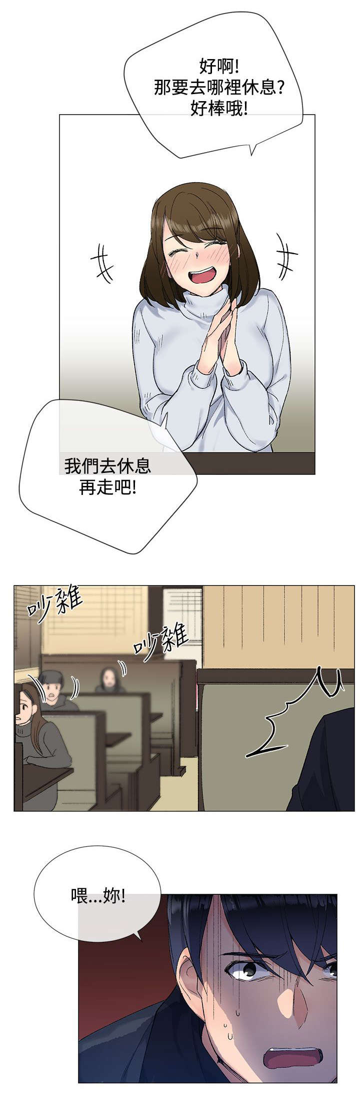 匿名资助贫困大学生漫画,第13章：休息1图
