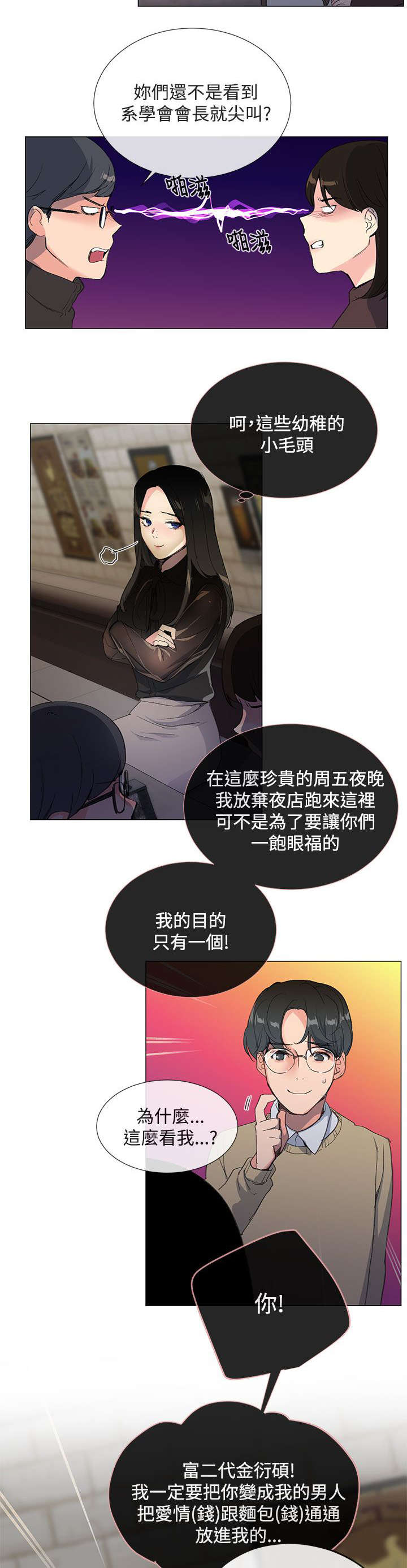  匿名资助会有法律风险吗 漫画,第1章：欢迎会2图