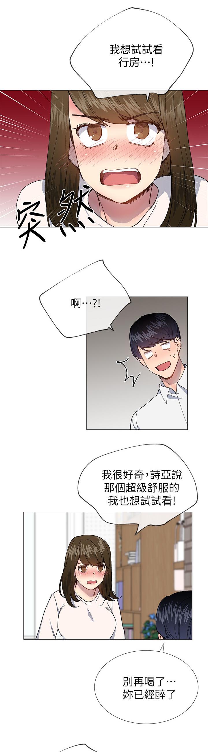 匿名自我介绍高中400字漫画,第46章：我做2图