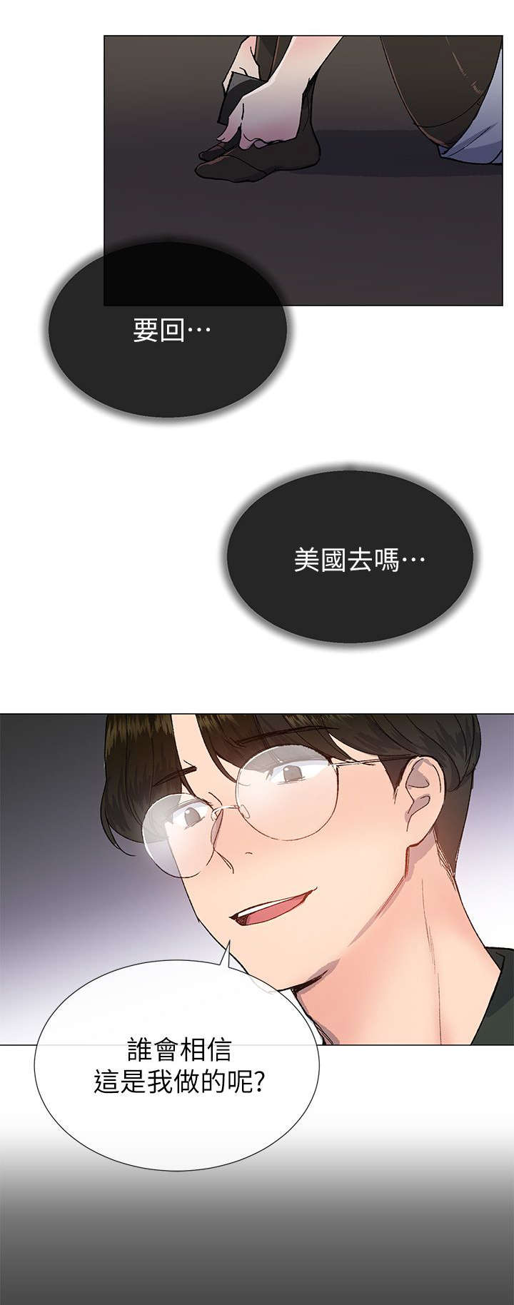 匿名资助漫画,第37章：逃税1图