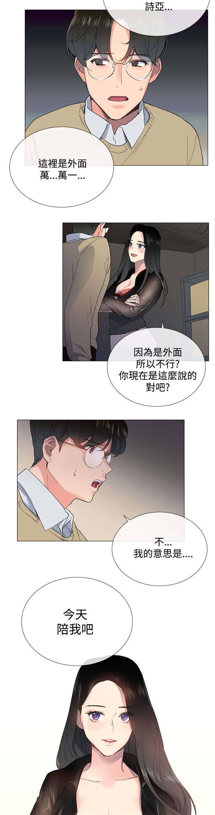 匿名资助漫画,第5章：行动2图