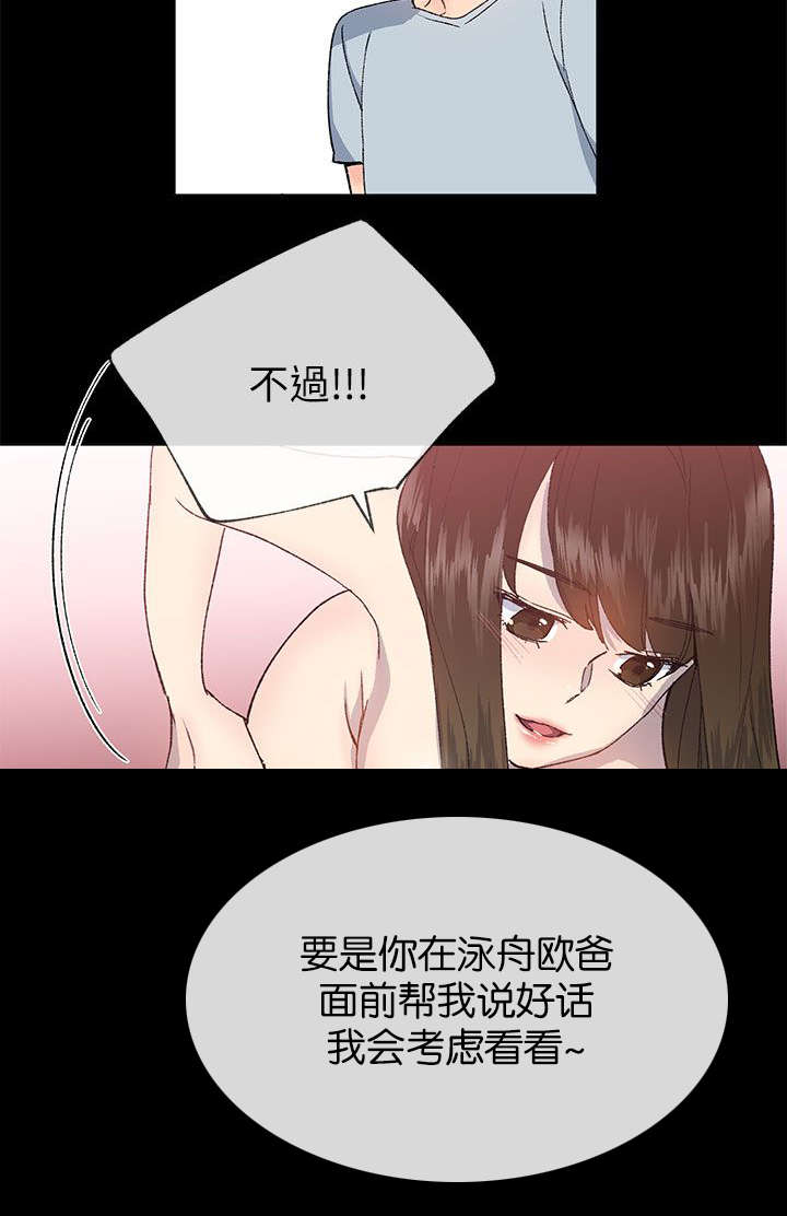  匿名资助会有法律风险吗 漫画,第35章：申泳舟2图