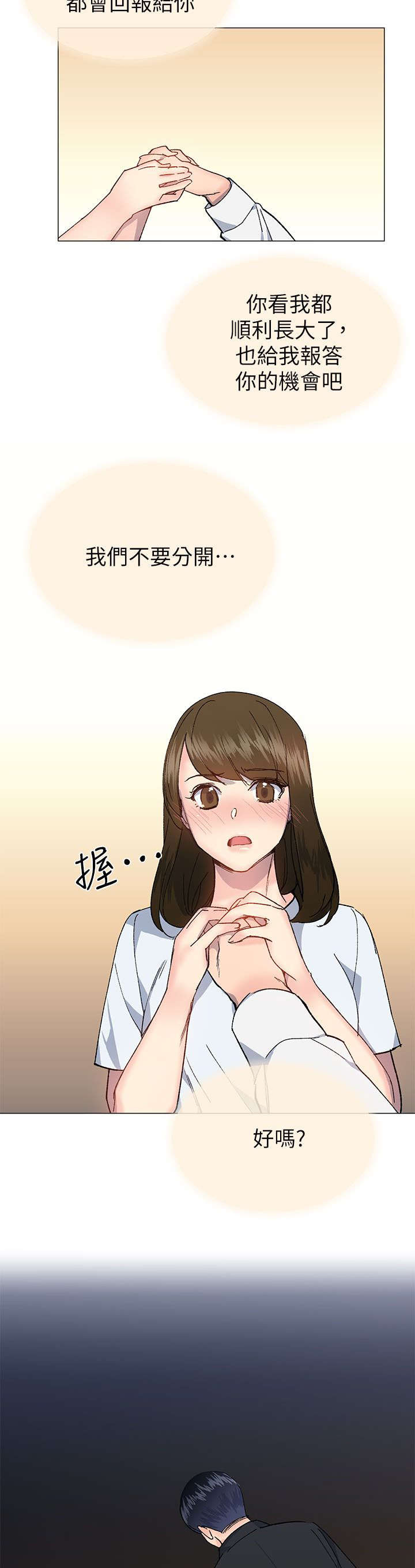 匿名资助贫困大学生漫画,第54章：你们都在骗我2图